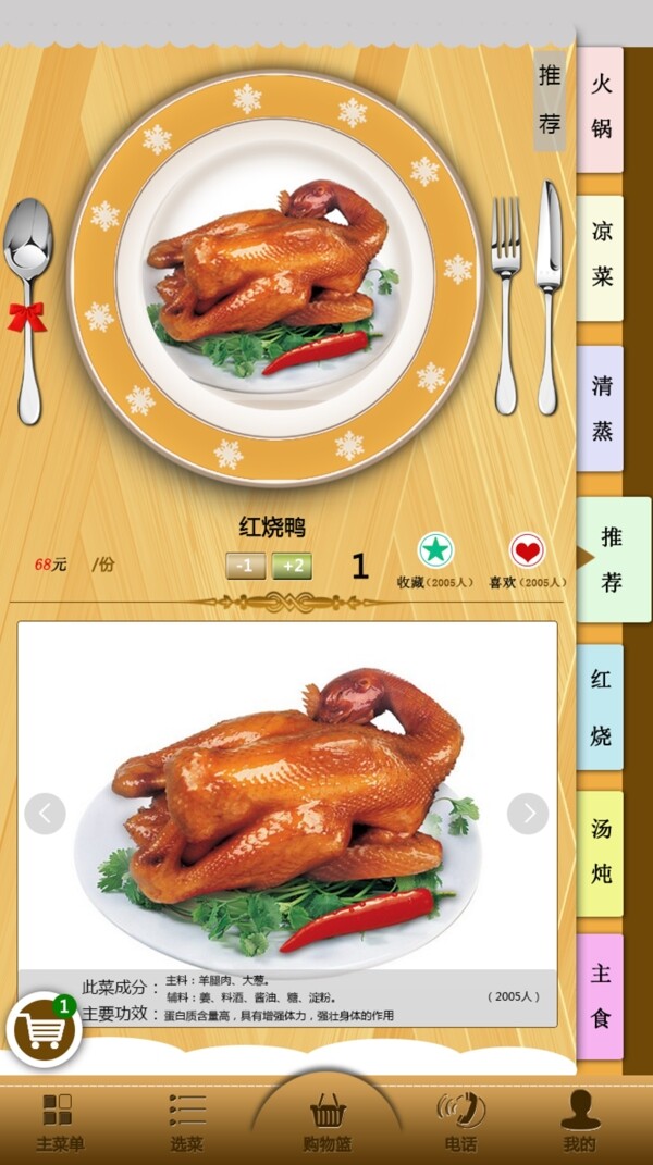 餐饮业APP