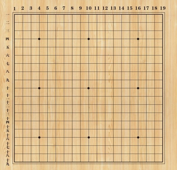 围棋棋盘图片