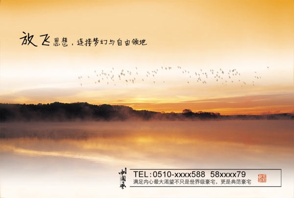 中国风房地产宣传海报