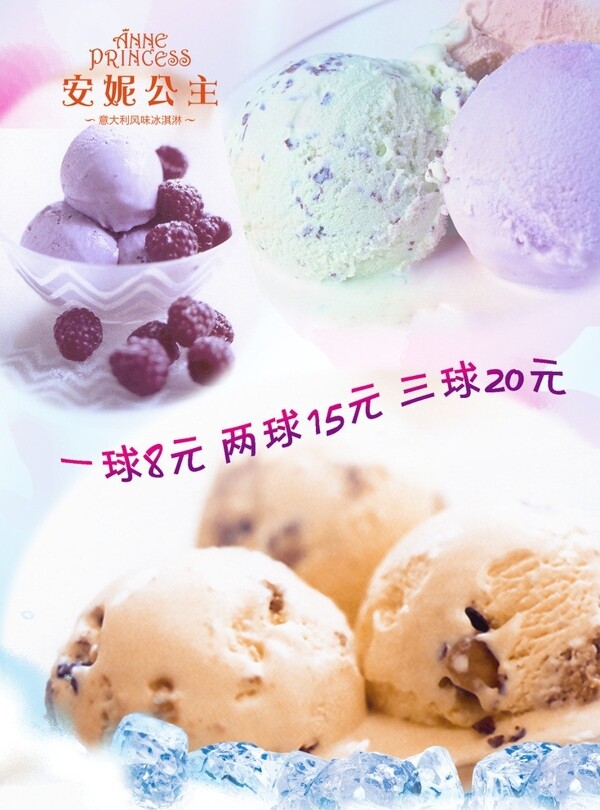 冰淇淋球海报图片