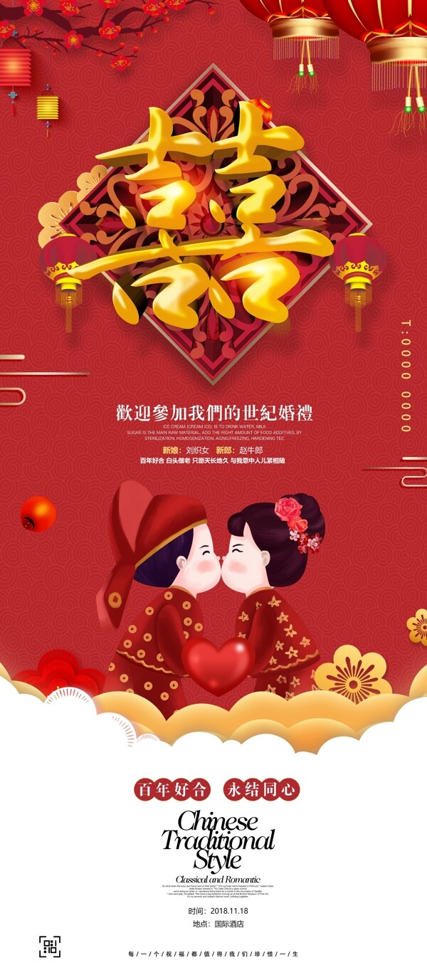中国风红色婚礼易拉宝设计模板