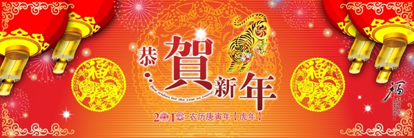 贺新年