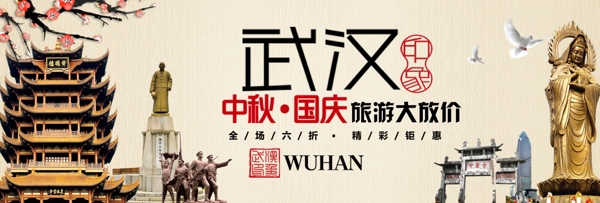 米色中国风国庆旅游淘宝电商天猫海报模板banner