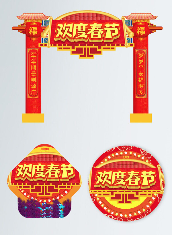欢度春节红色简洁促销门头设计psd模板