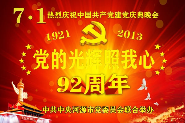 71建党节图片