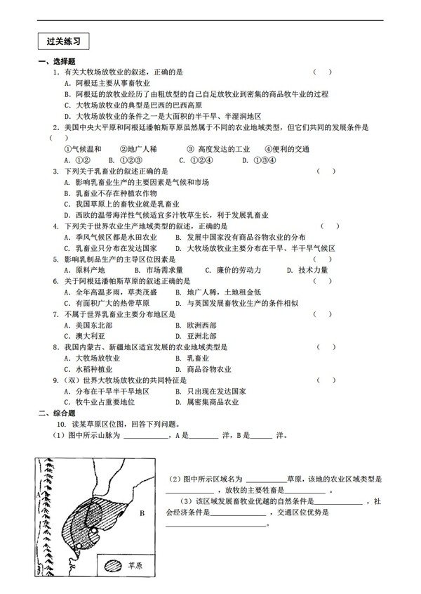 地理人教版3.3以畜牧业为主的农业地域类型测试必修2