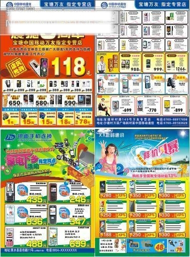 手机商务店庆5周年彩页