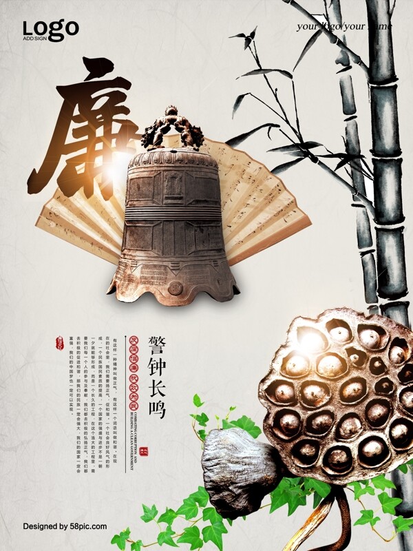 中式水墨廉政文化海报