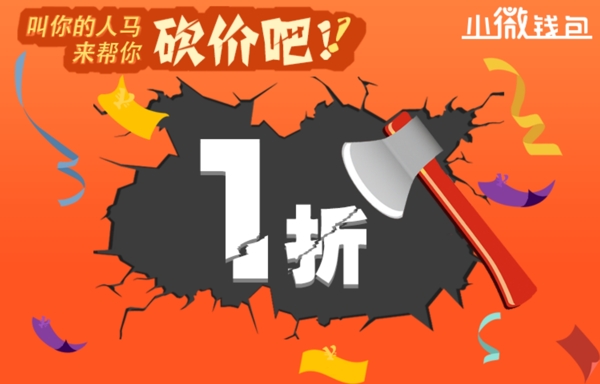 砍价活动bannerbanner