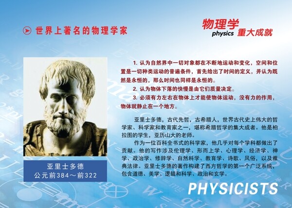 物理学家亚里士多德