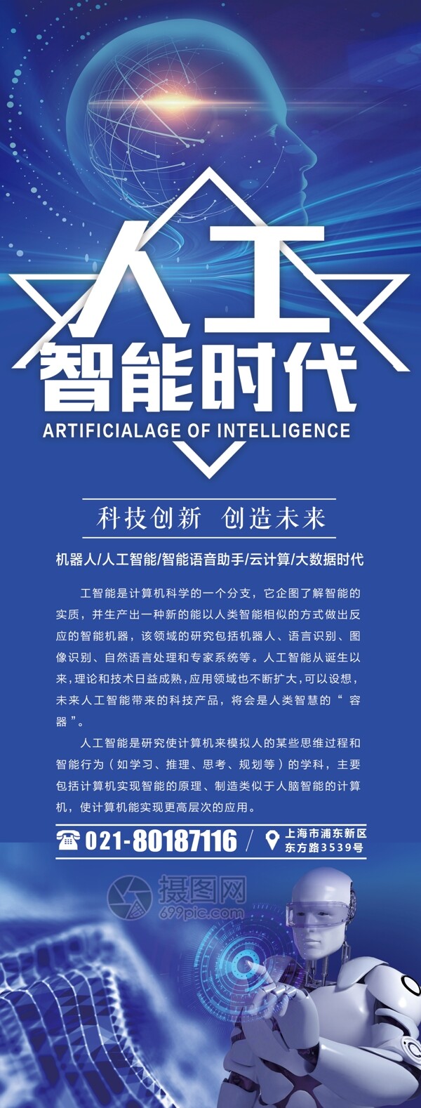 蓝色人工智能宣传x展架
