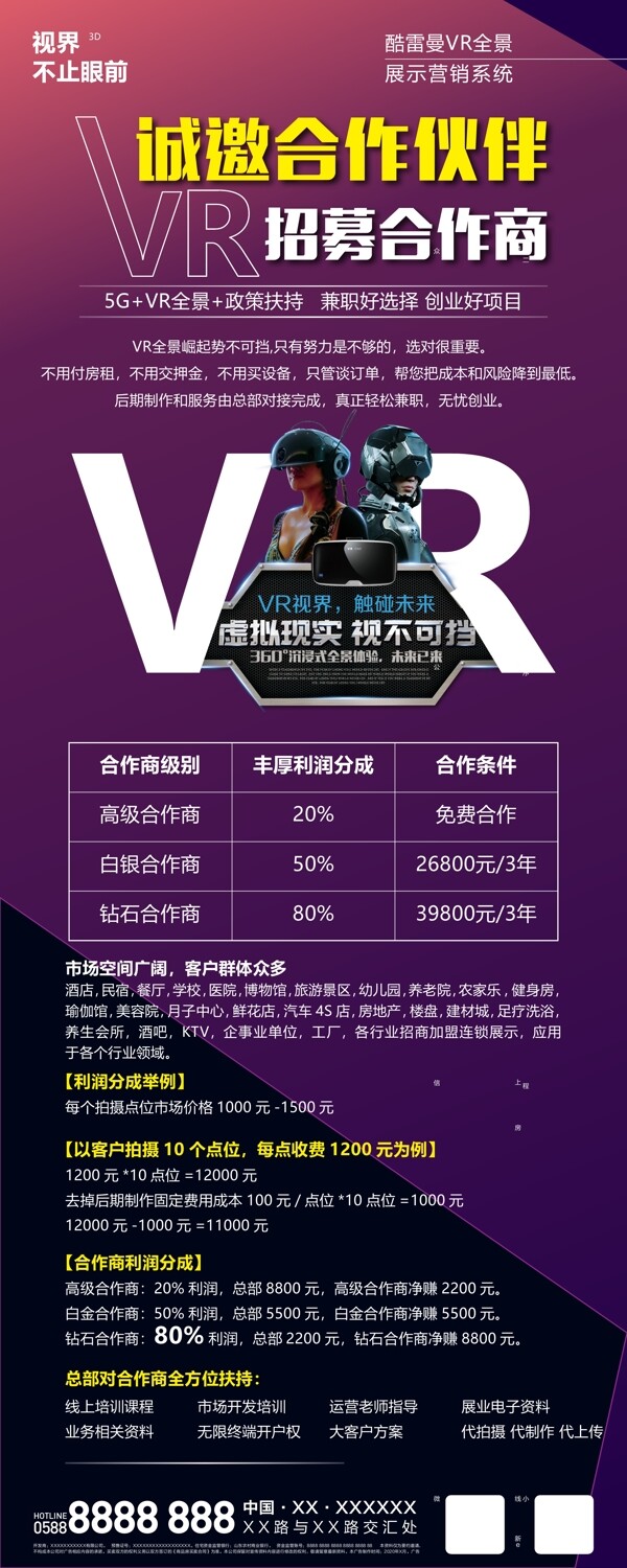 VR易拉宝