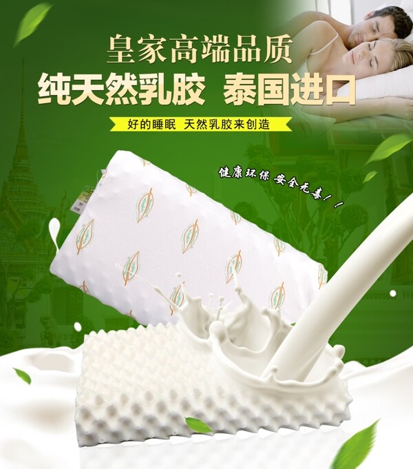 泰国乳胶枕高端品质商场大海报