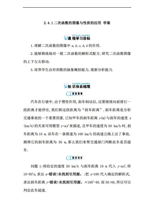 数学北师大版2.4.1二次函数的图像与性质的应用学案4含答案