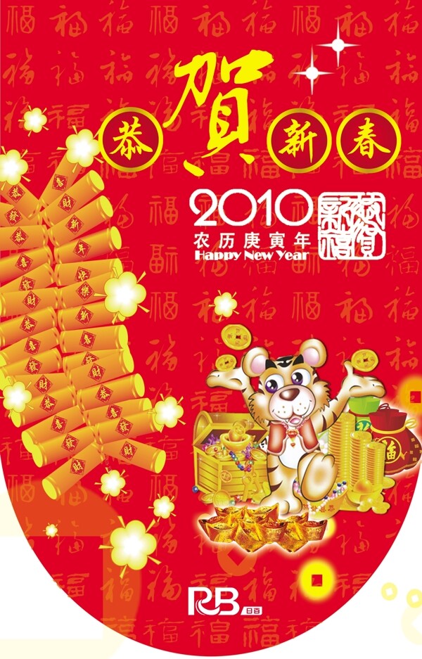 2010春节吊旗竖式图片