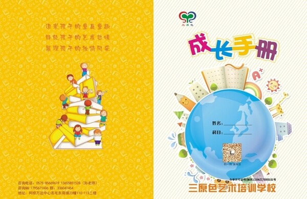 学生成长手册图片