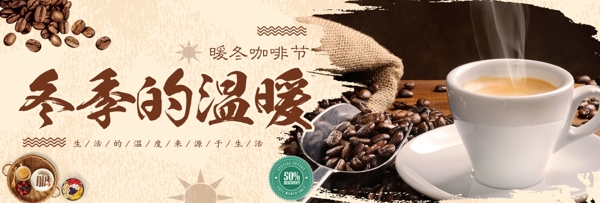 米色简约冬季的温暖咖啡节淘宝banner