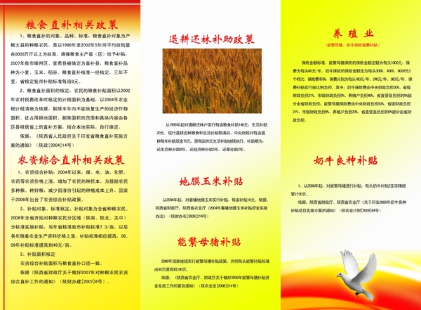 农业宣传三折页图片