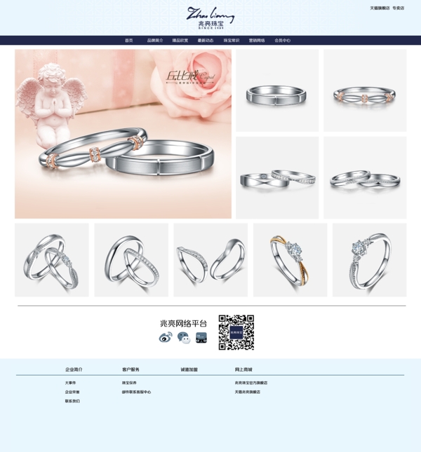 珠宝网站框架设计