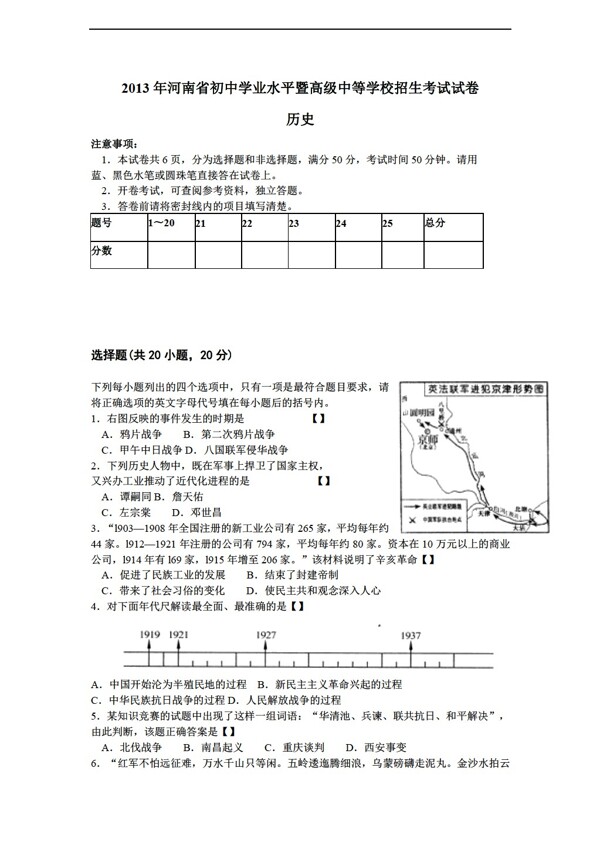 中考专区历史河南省中考试题WORD版有答案