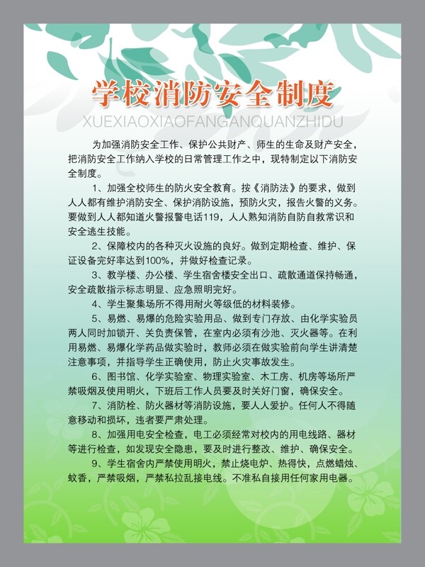 制度版面图片