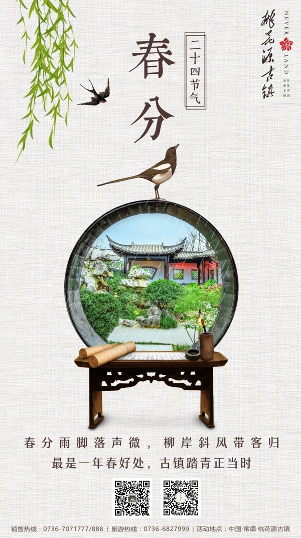 庭院复古中国风海报