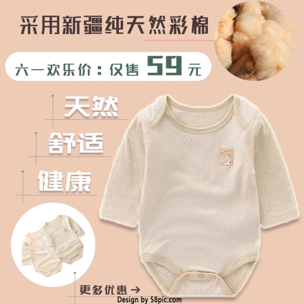 六一儿童节纯彩棉宝宝衣服优惠活动主图