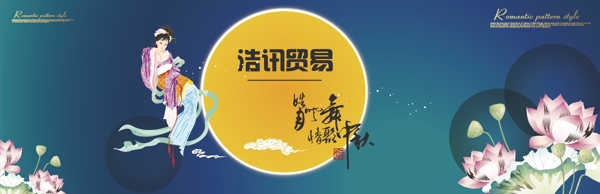中秋节矢量海报图片
