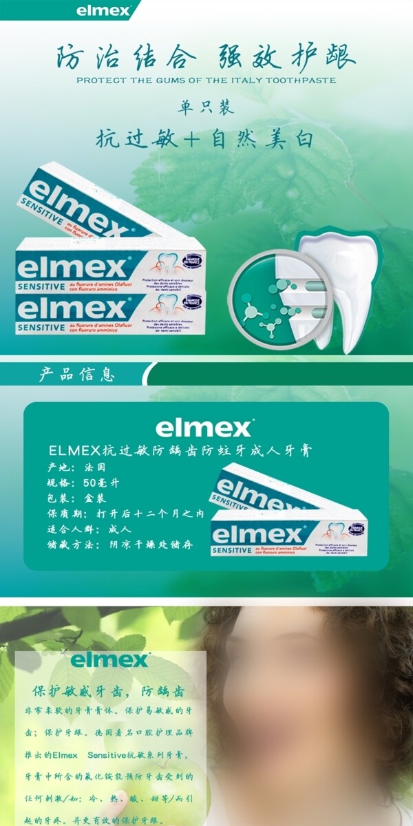 elmex牙膏详情页