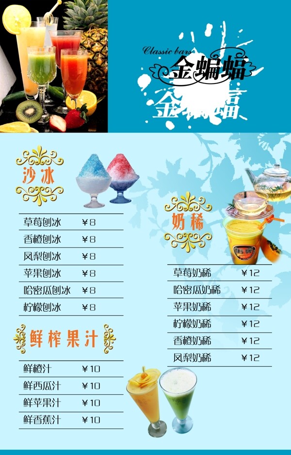 酒吧菜谱图片