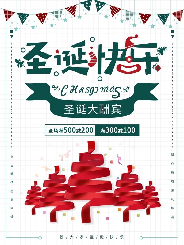 原创手绘风卡通阔爱圣诞快乐节日活动海报
