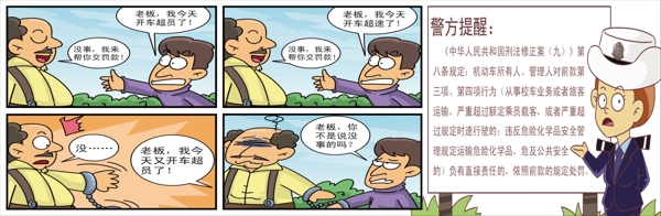 驾校漫画我超员了