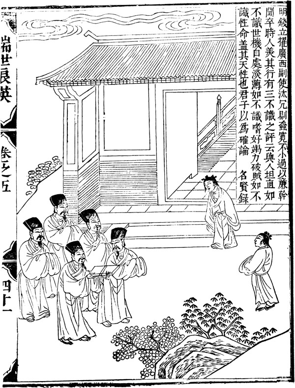 瑞世良英木刻版画中国传统文化84