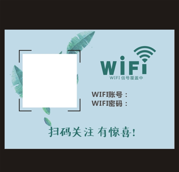 WIFI二维码桌牌