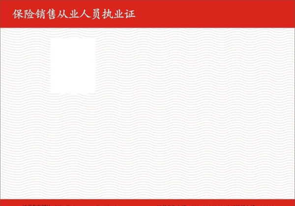中国人寿执业证图片