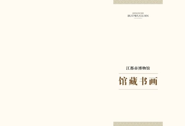 中国风博物馆画册封面