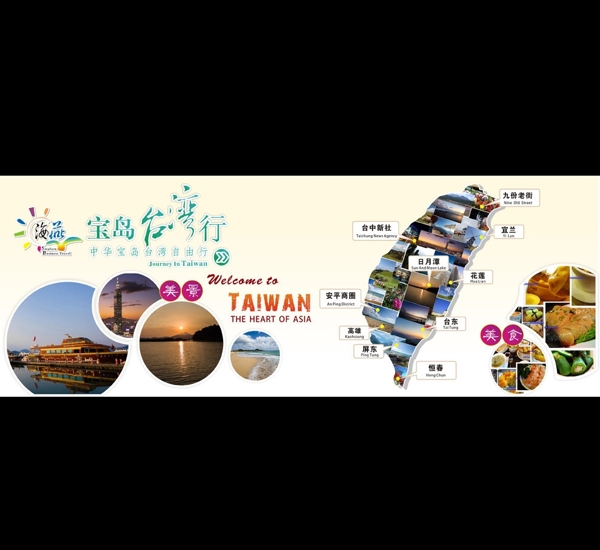台湾旅行图片