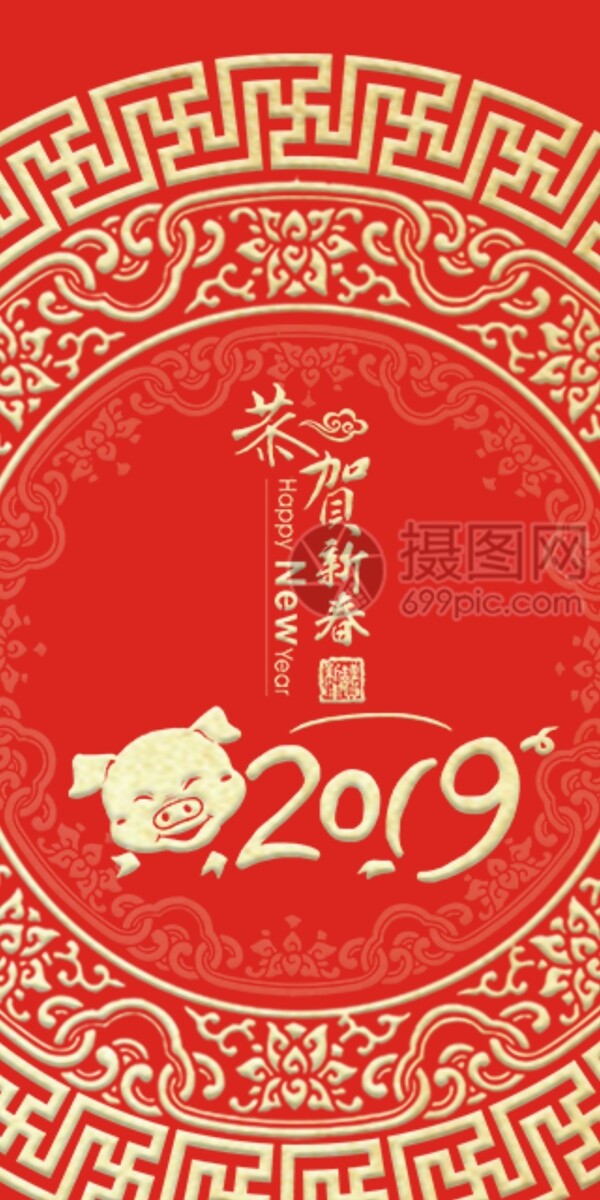 2019猪年新春红包恭贺新春
