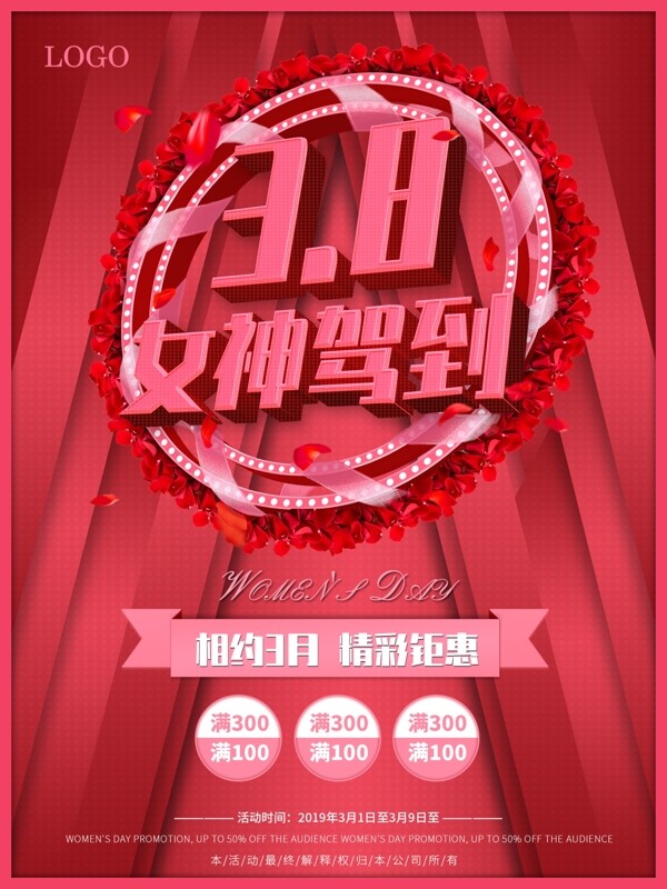 3D立体红色三八妇女节主题海报
