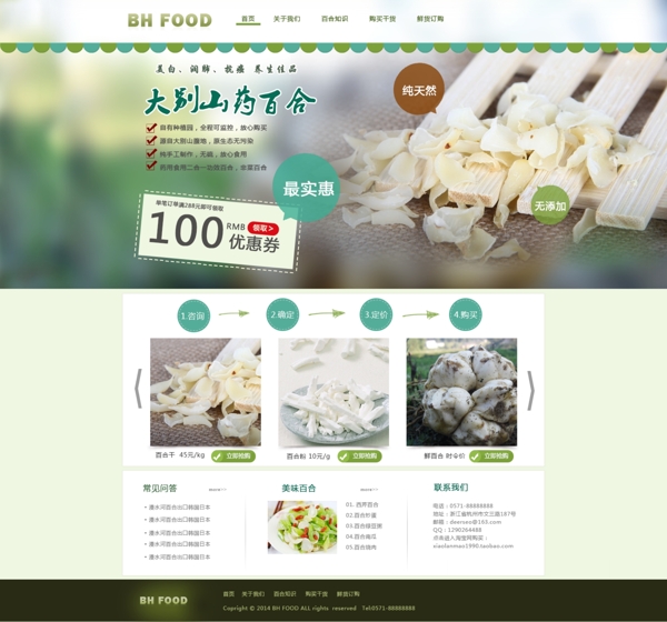 绿色食品网站首页设计模版psd