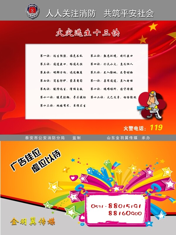 消防广告图片