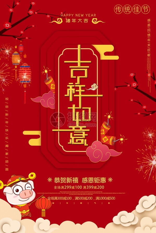 红色喜庆吉祥如意新年节日海报设计