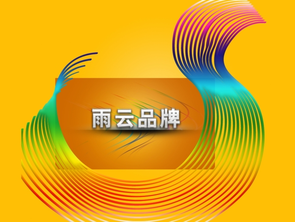 黄色logo雨云品牌图片