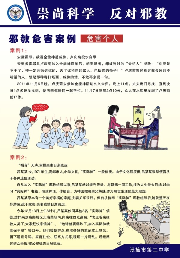 反邪教案例禁毒案例反邪教展