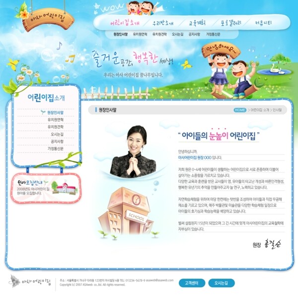 韩国卡通幼儿园人物网页模板