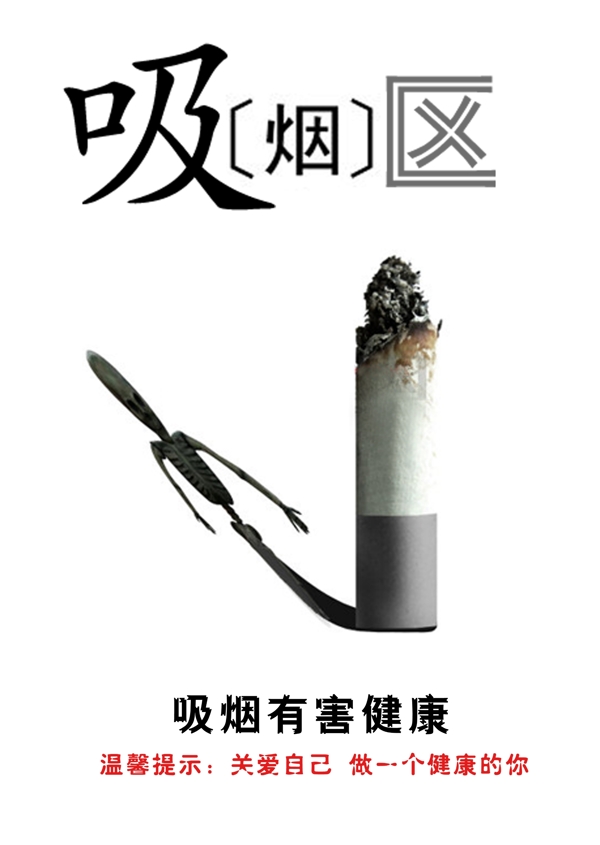 吸烟有害健康广告素材下载