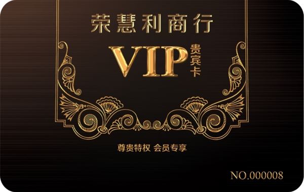 黑金VIP卡