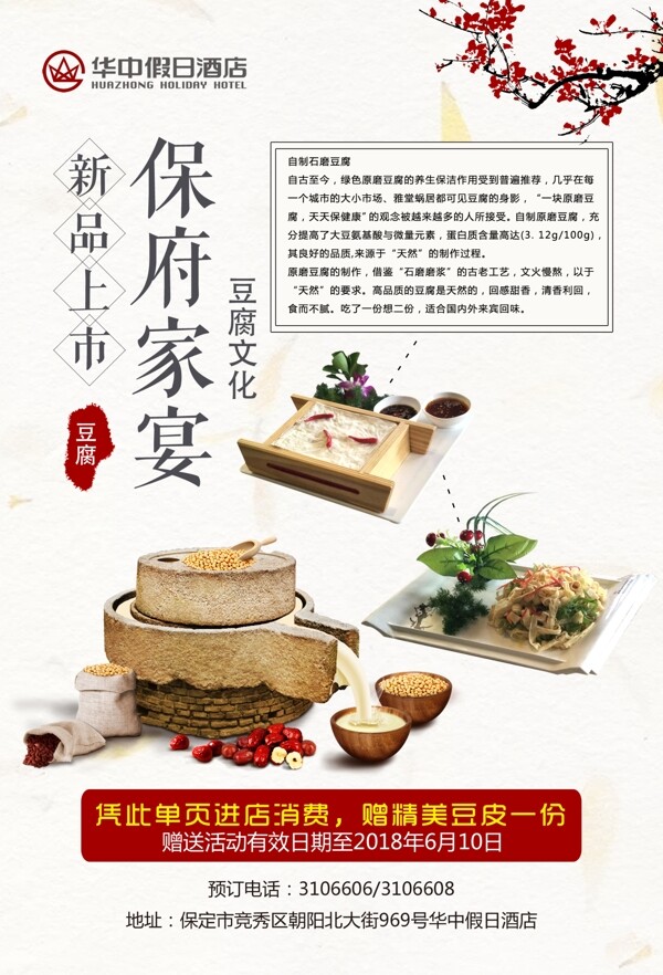 磨豆腐宣传单页