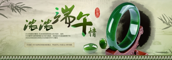 珠宝类端午节中国风海报