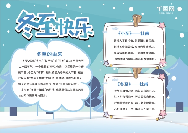 冬至快乐冬至中国传统节气宣传手抄报